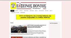 Desktop Screenshot of efxinospontos.gr